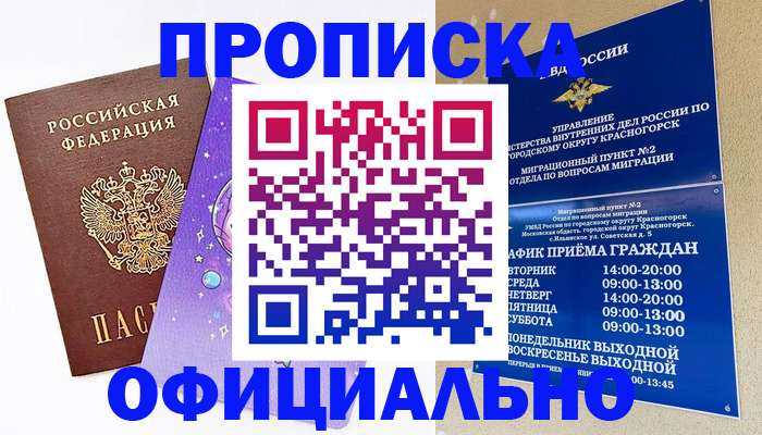 временная регистрация собственник в Рыбинске