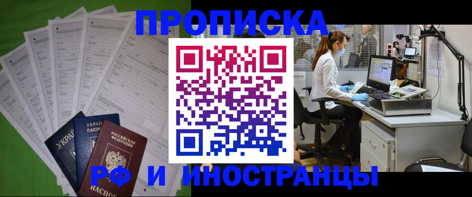 прописка от собственника в Рыбинске